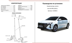 Газовые упоры капота АвтоУпор для Livan S6 Pro 2023-н.в., 2 шт., ULIS6011