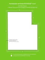 Матовый натяжной потолок 1.6 м2