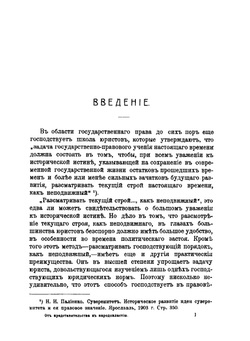 От представительства к народовластию. К изучению новейших стремлений политического развития современного общества | К. Тахтарев