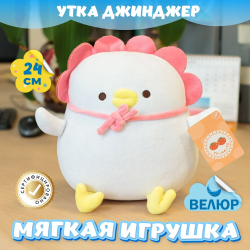 Мягкая игрушка Утка Джинджер KiDWoW для девочек, мальчиков, малышей, детей, в подарок, для сна