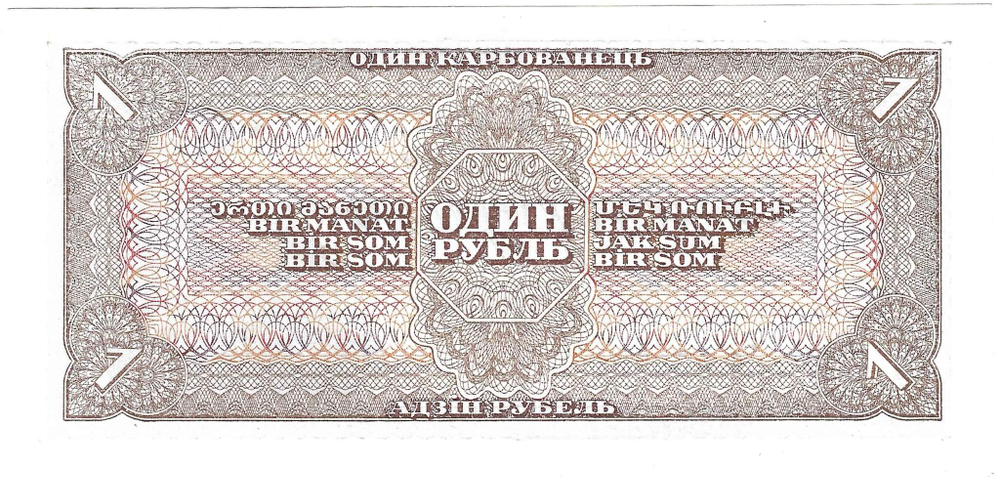 Банкнота 1 рубль 1938 серия Де 1-й (15 мм) тип нумератора (UNC)