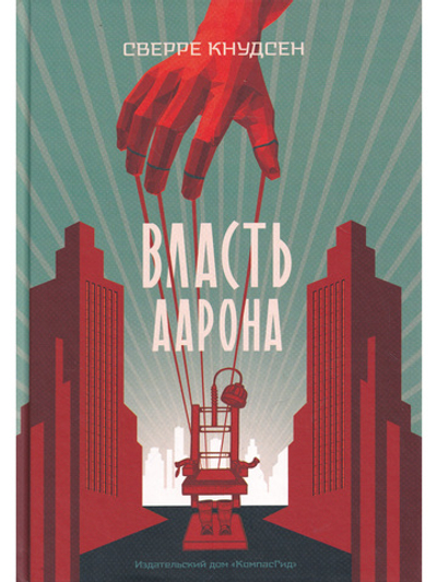 Власть Аарона