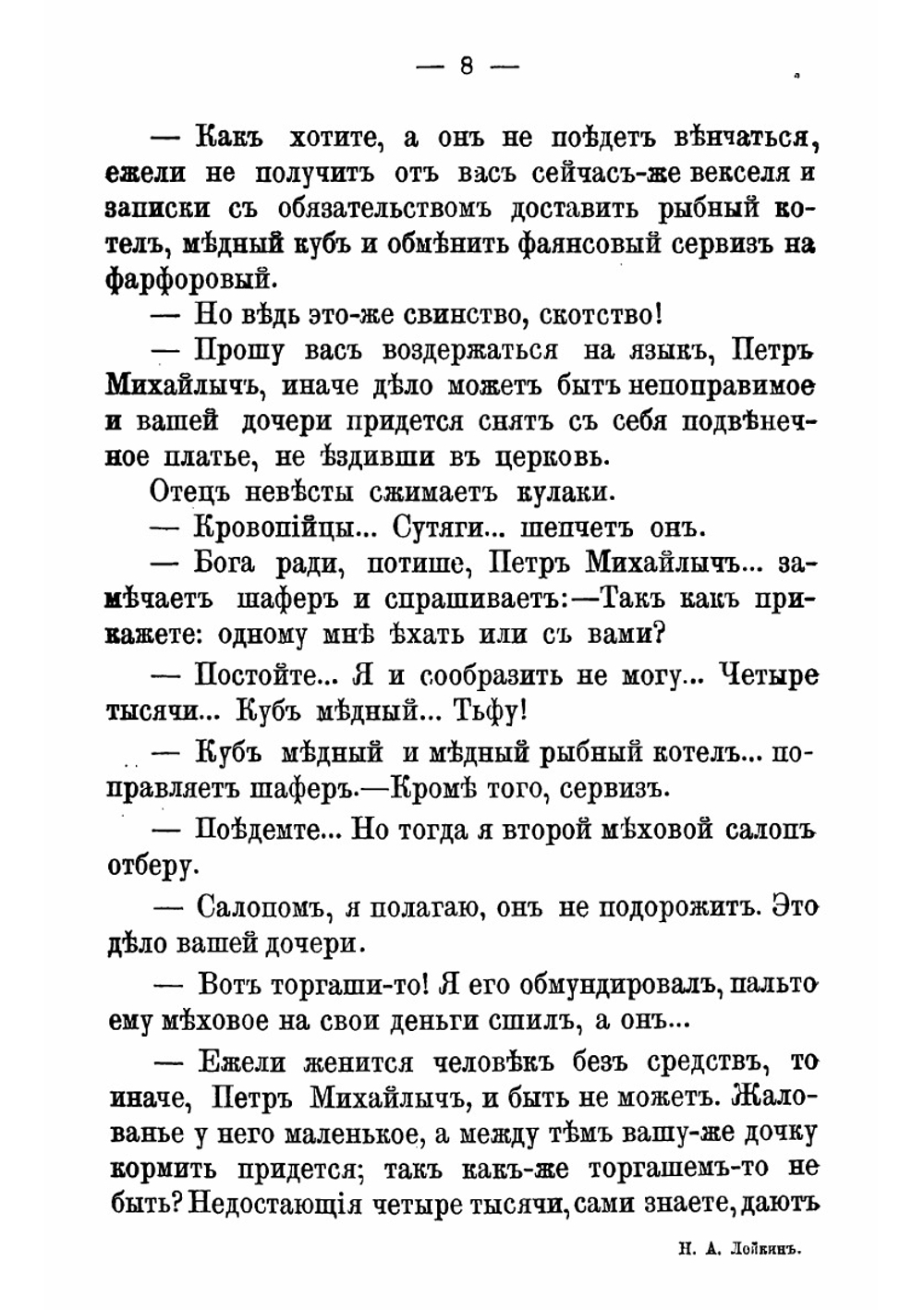 Не в масть. Роман | Лейкин Николай Александрович