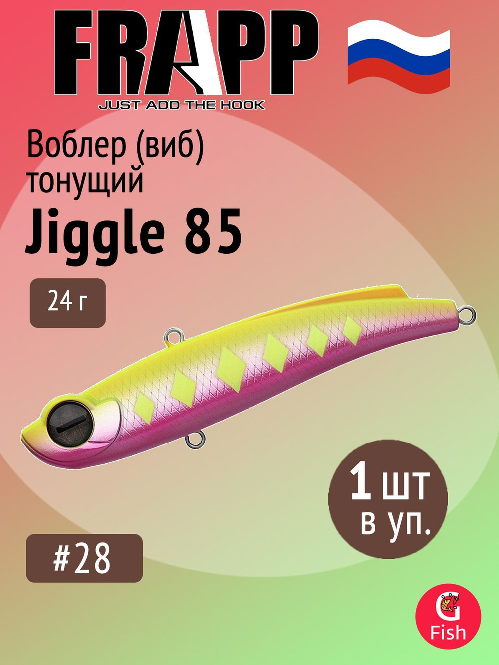 Воблер (Vib) Frapp Jiggle 85 24g #26