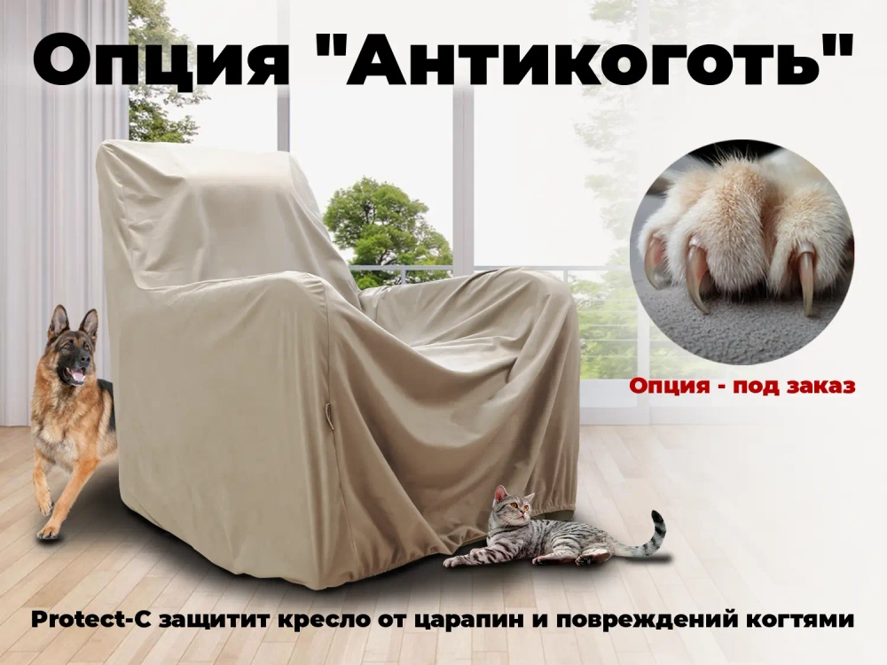 Чехол на кресло FUJIMO PROTECT-C M Премиум Ваниль