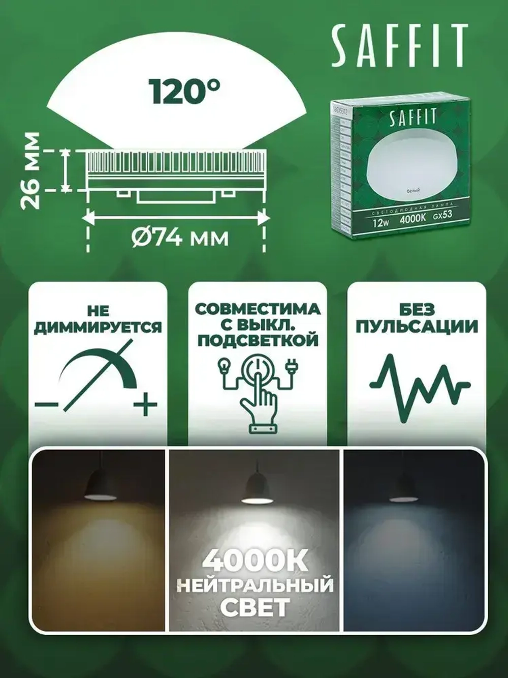 Лампа светодиодная GX53 12Вт 4000K, Нейтральный белый свет, таблетка, Saffit SBGX5312, комплект из 10 штук 55189