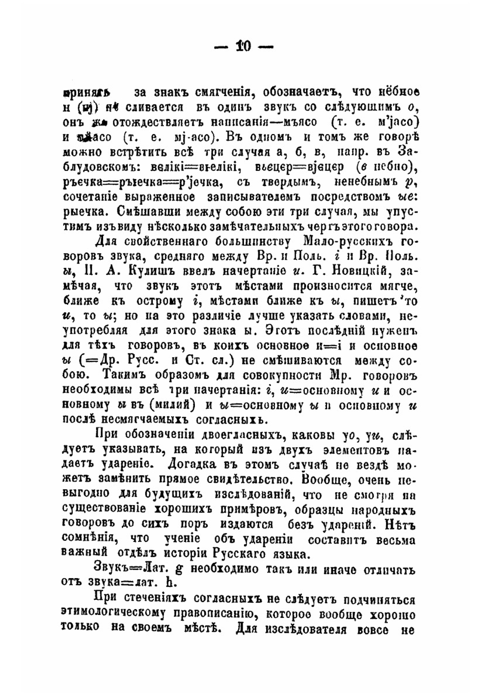 Заметки о малорусском наречии | А. Потебня