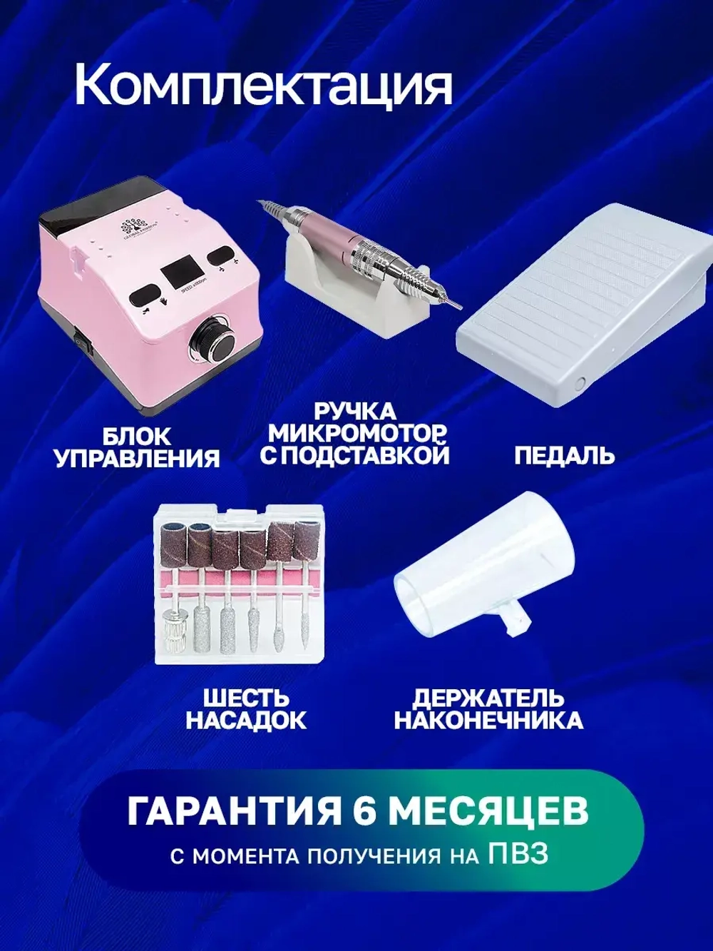 Аппарат для маникюра и педикюра профессиональный