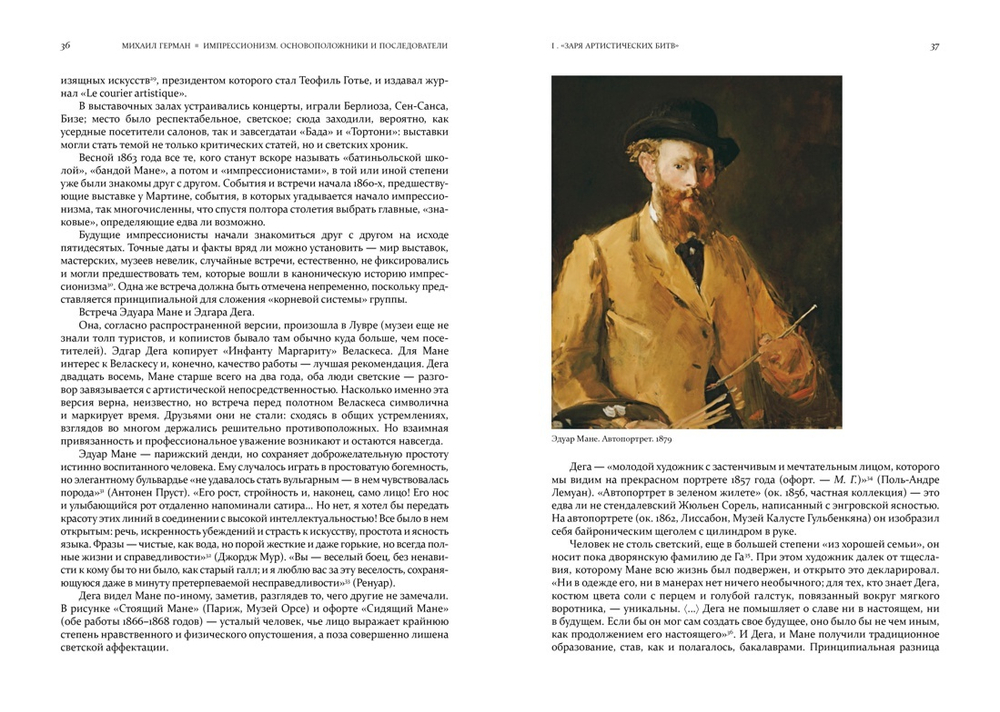 Импрессионизм. Основоположники и последователи