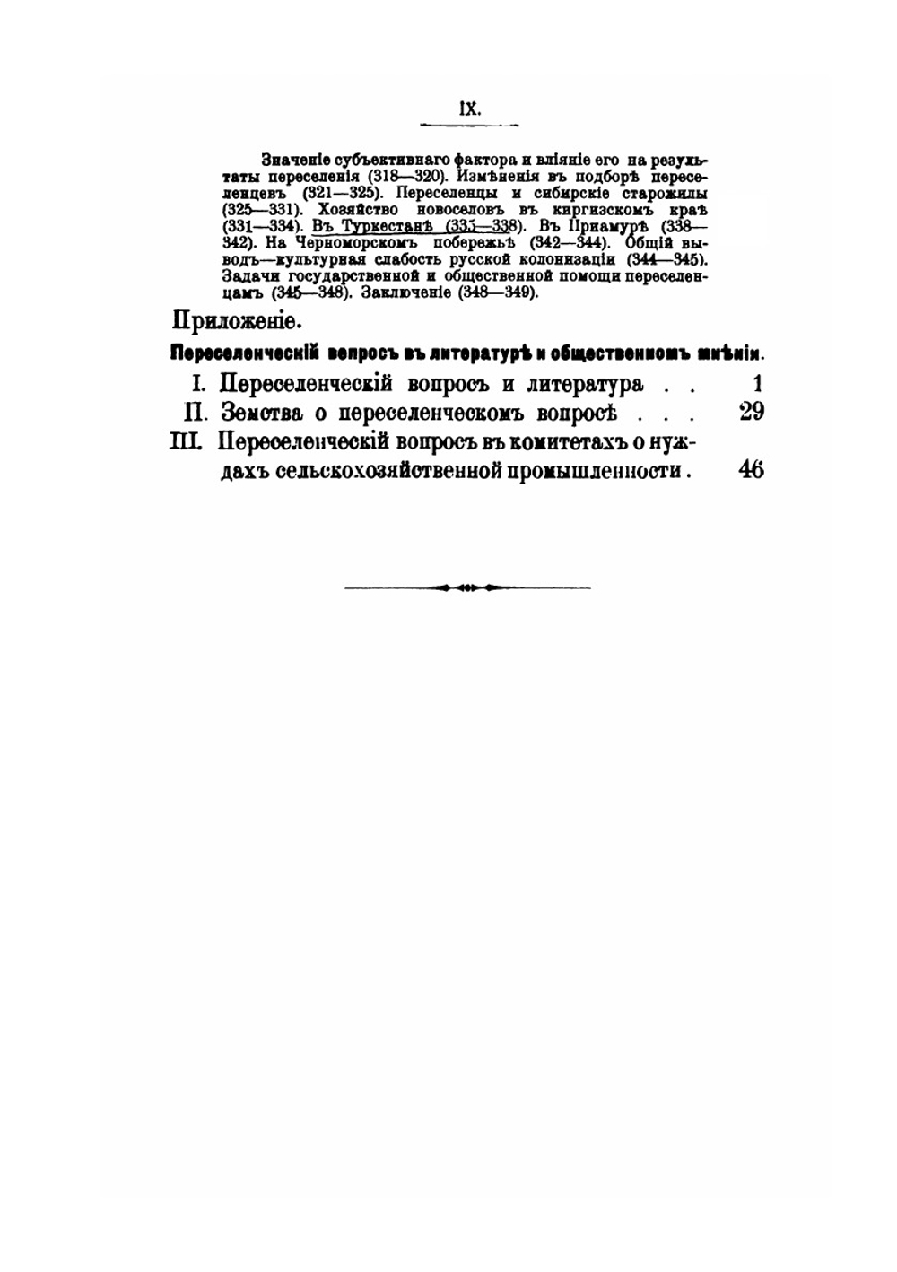 Переселение и колонизация | А. А. Кауфман