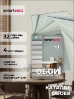 Каталог образцов SmartWall горячее тиснение