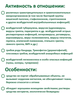 Дезинфицирующее средство для инструментов маникюра