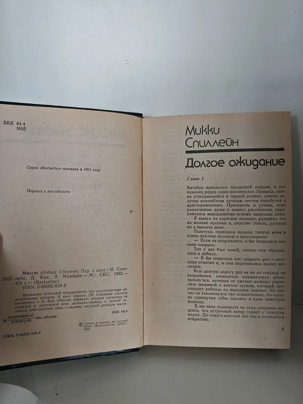 Миссис убийца