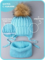 Шапка зимняя детская с помпоном и снуд