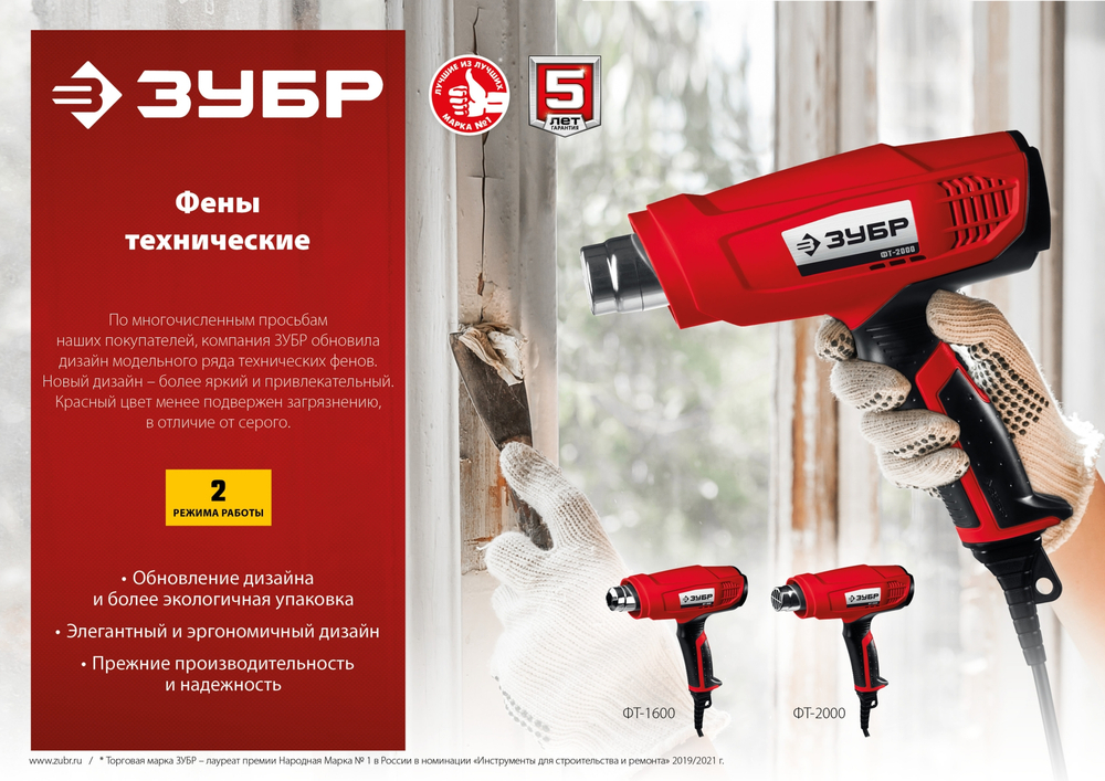 ЗУБР 1600 Вт, технический фен (ФТ-1600)