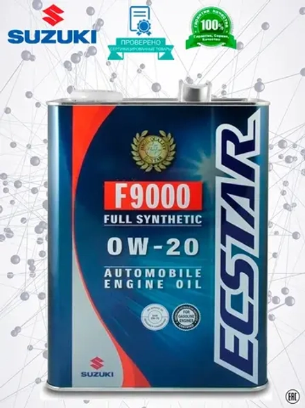 Suzuki ECSTAR F9000 0W20 4л.