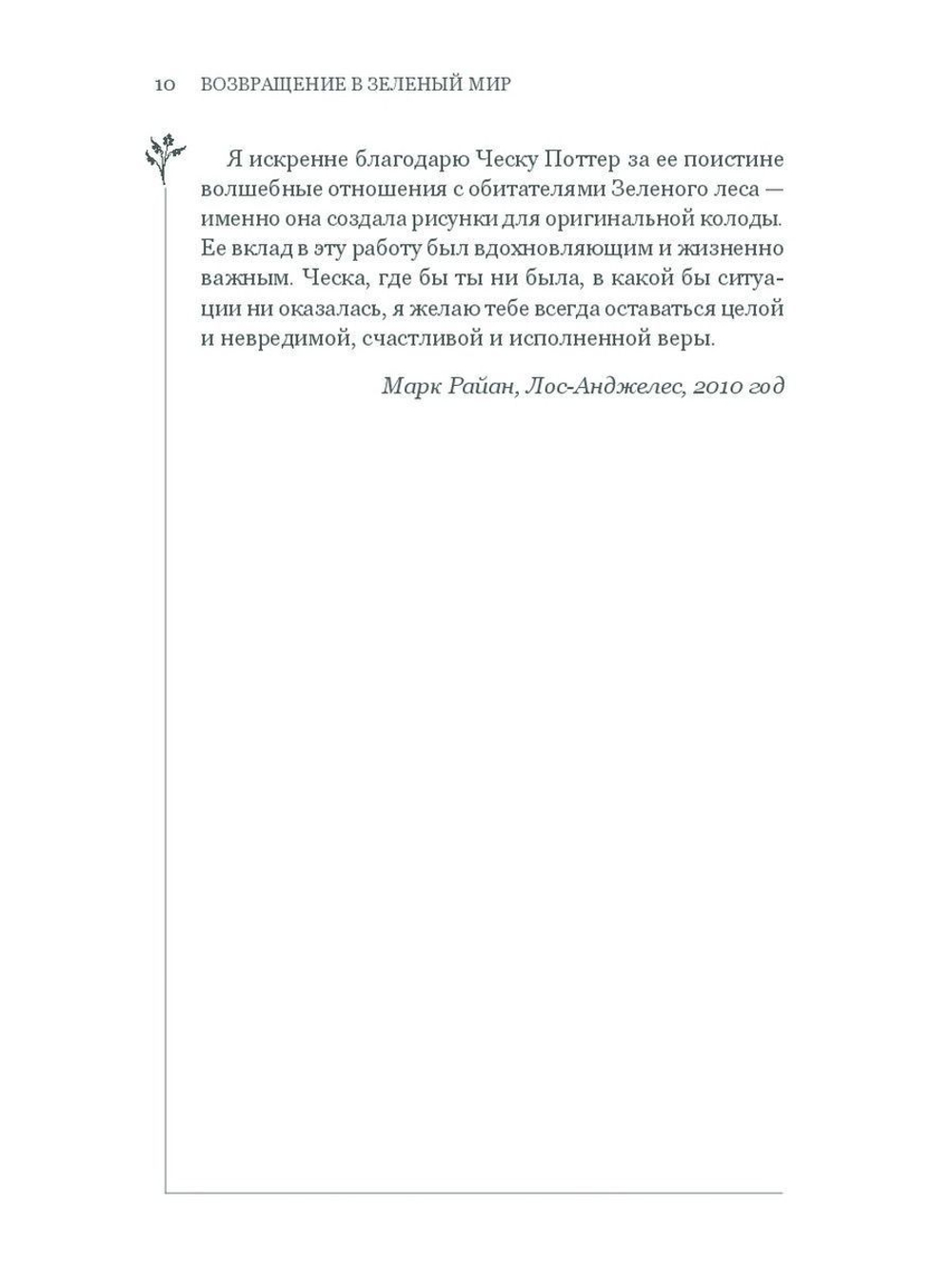 Набор "The Wildwood Tarot / Таро Дикого леса"