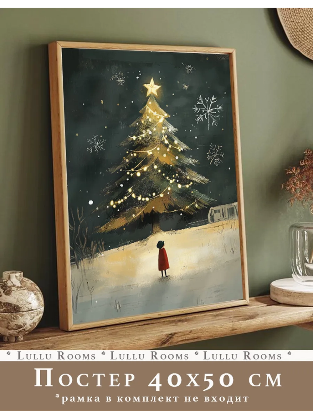 Постер новогодний 40х50 см без рамки