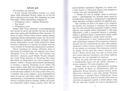 Зубы грешников. Мирослав Бакулин