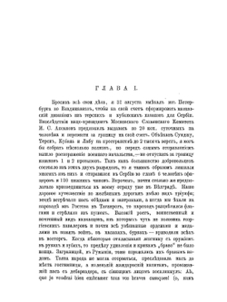 Русские и сербы в войну 1876 года за независимость христиан | А. Н. Хвостов