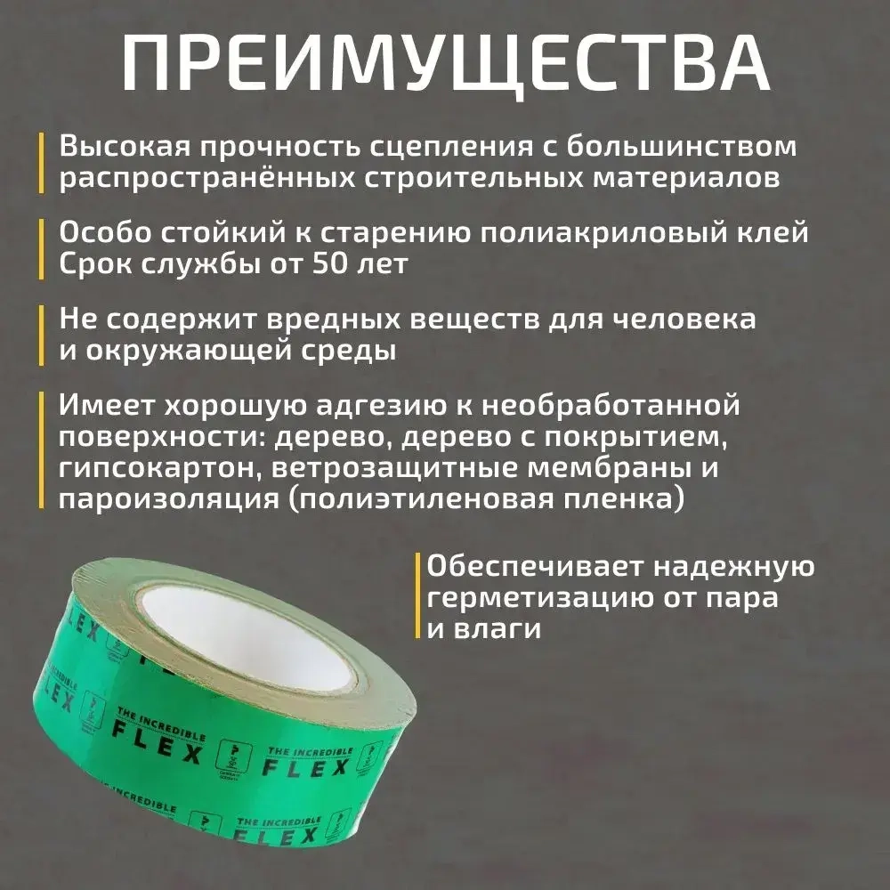 Клейкая армированная лента Tectis Sitko TIF (The Incredible Flex) для мембран и пленок 25метров