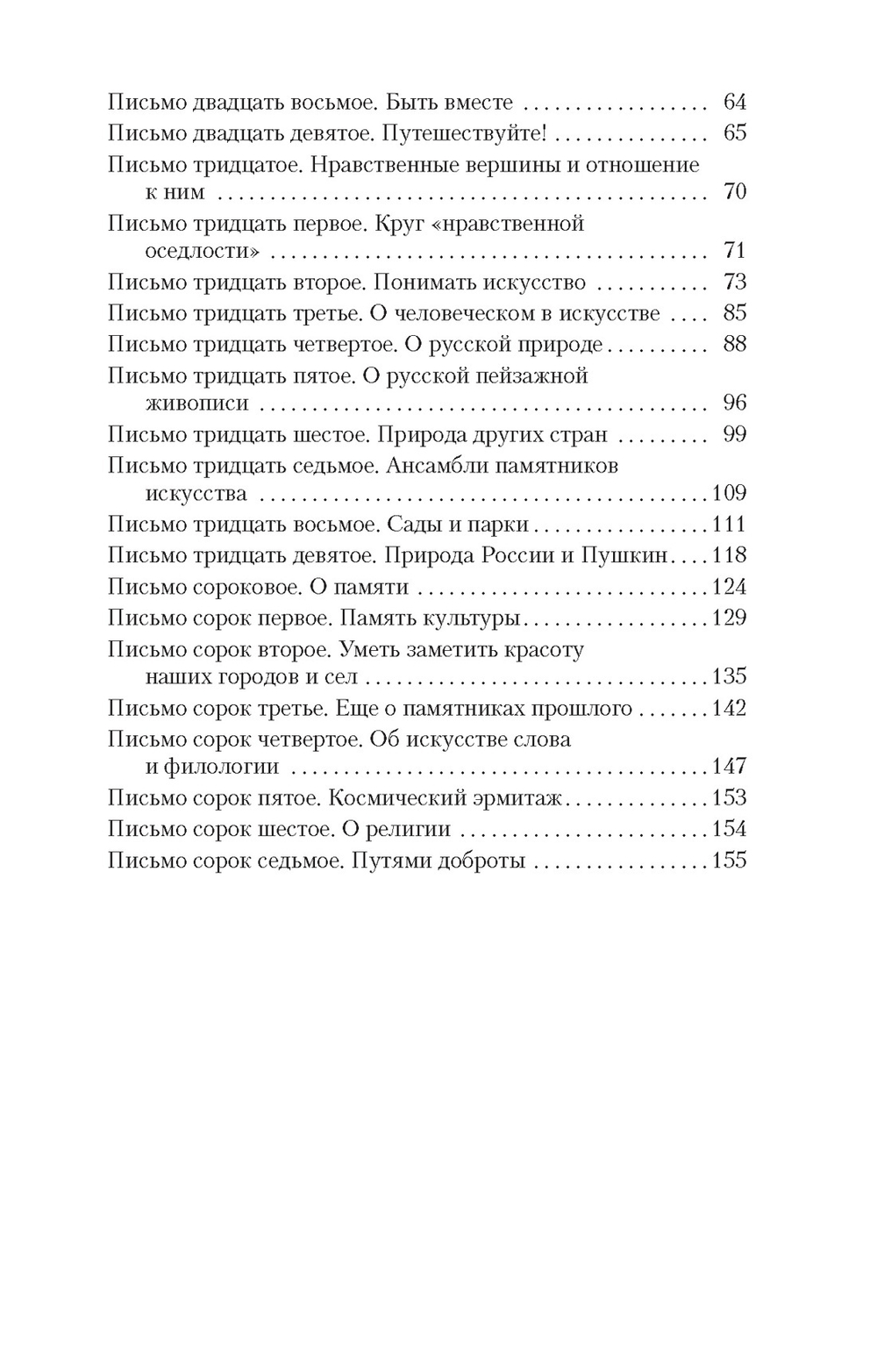 Письма о добром