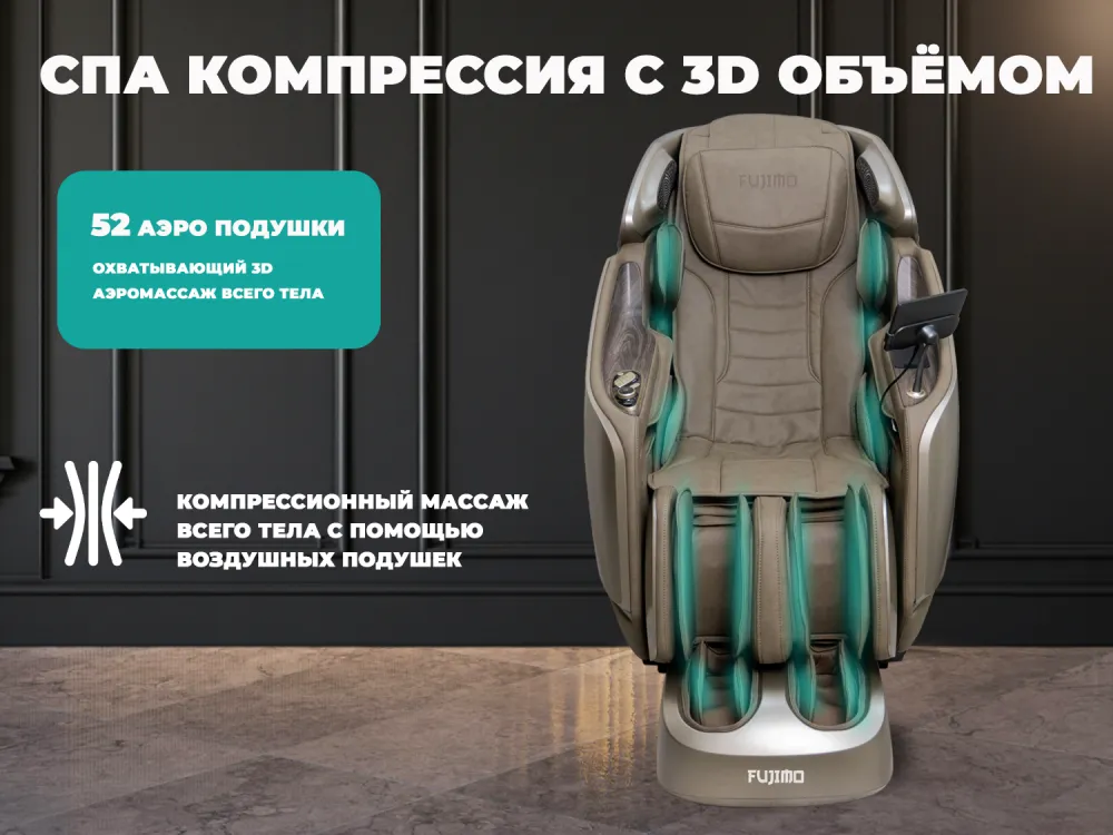 Массажное кресло FUJIMO MASTER CHI