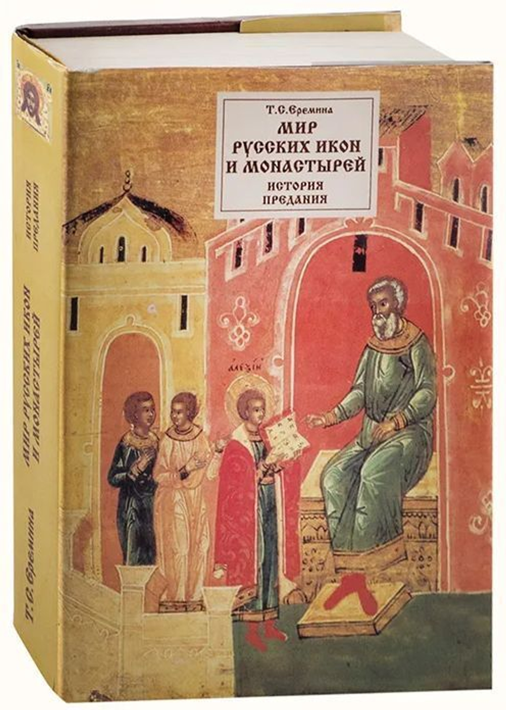 Мир русских икон и монастырей. История, предания