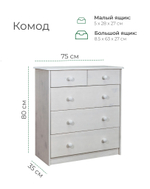Комод Хаба 5 ящиков