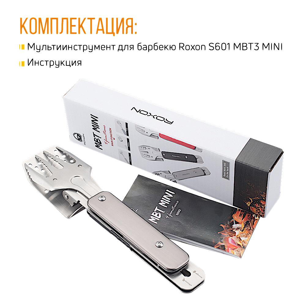 Мультитул для барбекю Roxon S602 Компактный мини набор (4 в 1) -