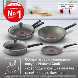 Сковорода с крышкой Tefal Natural Cook 24 см 04234924