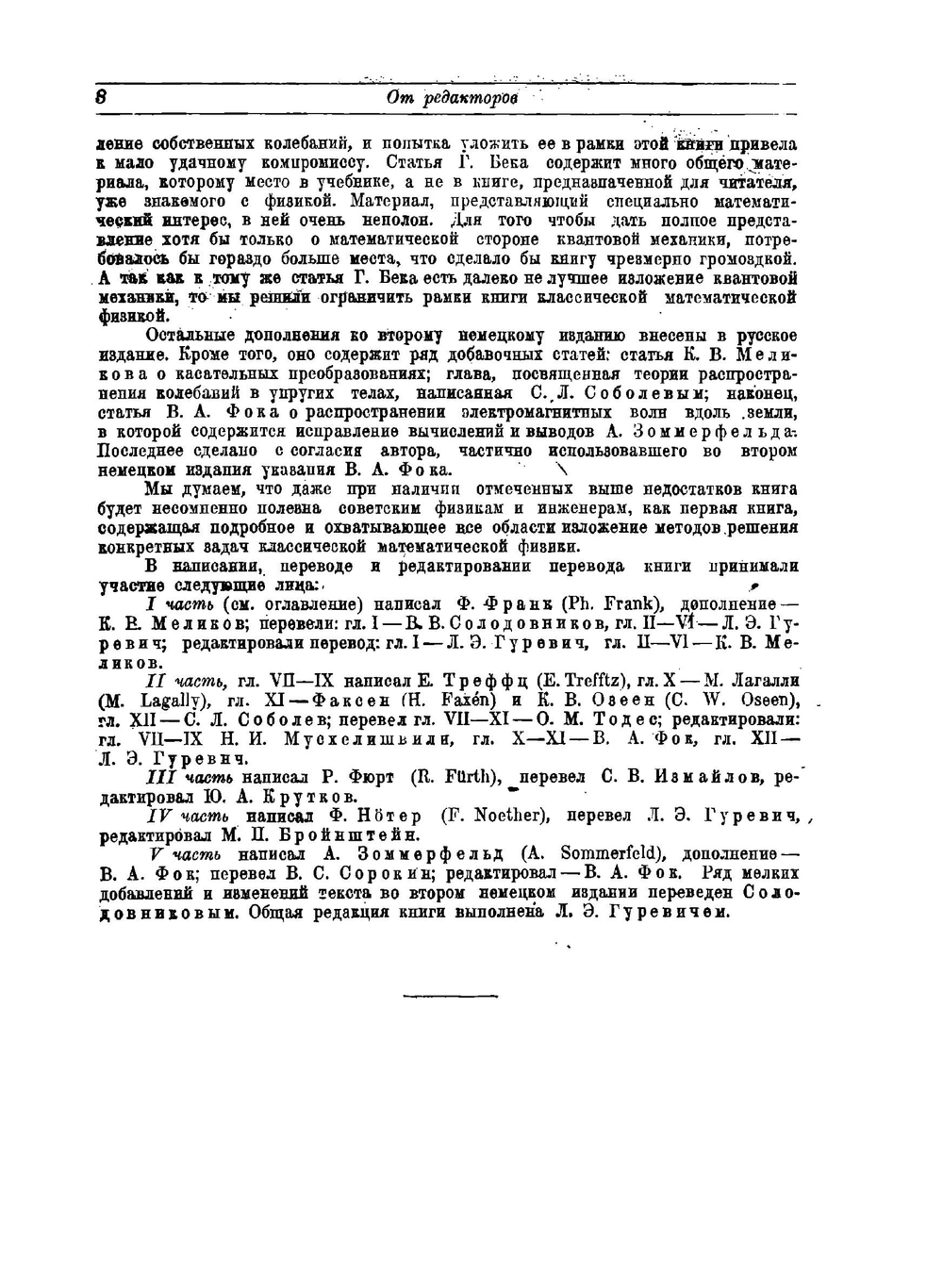 Дифференциальные и интегральные уравнения математической физике. Часть 2. Книга 1 | Ф. Франк