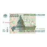 5000 рублей 1995 года XF