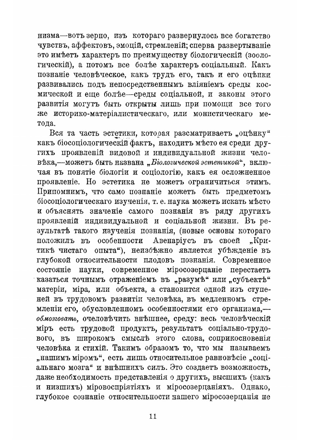 Религия и социализм. Том 1 | Луначарский Анатолий Васильевич