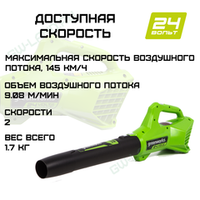 Воздуходув аккумуляторный Greenworks Арт. 2404807, 24V