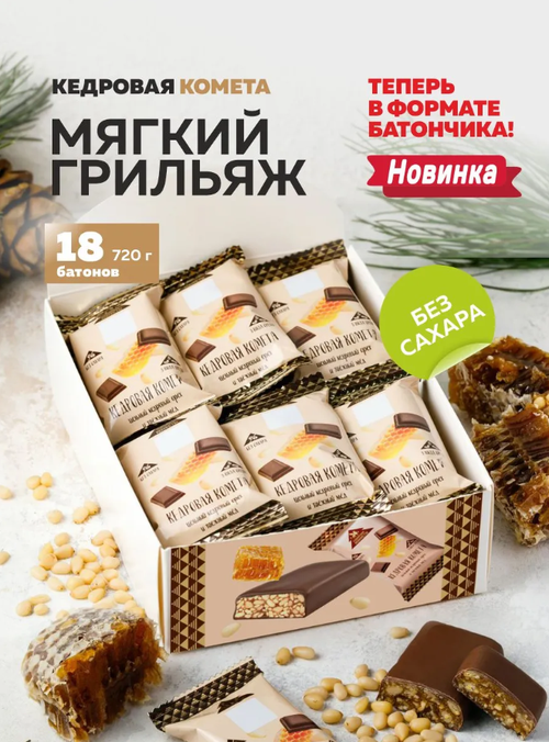 Кедровая комета Классическая без Сахара / шоу-бокс / 18 шт / 720 г / ТМ Сибирские конфеты