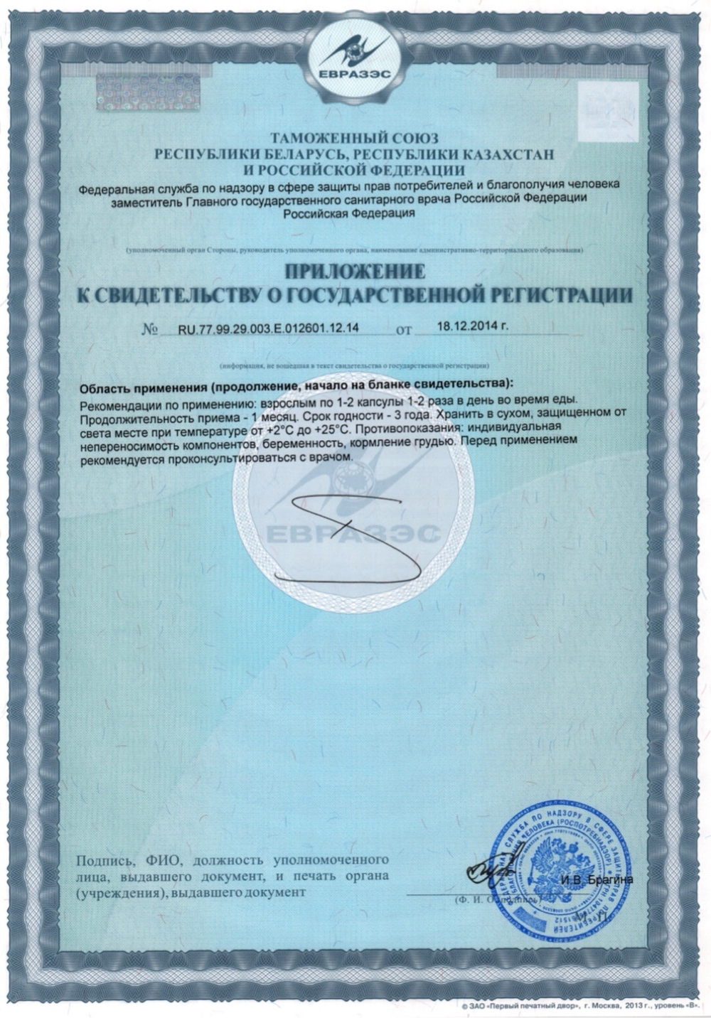 PROTECTOR 3 Plus® пептидный комплекс сертификат
