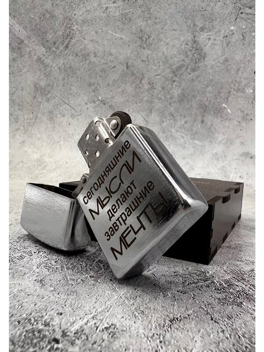 Зажигалка подарочная бензиновая Мысли делают мечты