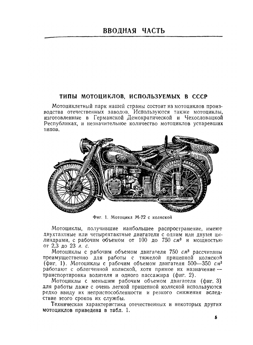 Эксплуатация и ремонт мотоциклов | М. Г. Гинцбург; С.М. Павлов
