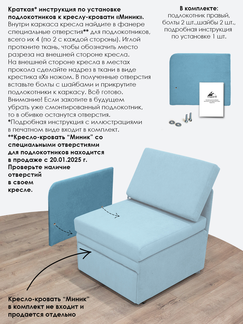 Подлокотник правый для кресла-кровати Миник, 1 шт (под правую руку)