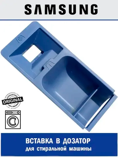 Вставка в дозатор для стиральной машины - DC67-00525A Samsung