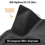 Автомобильные коврики ЭВА с бортами для KIA Optima IV (15-20г.)