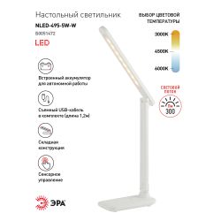 Настольный светильник ЭРА NLED-495-5W-W светодиодный аккумуляторный белый