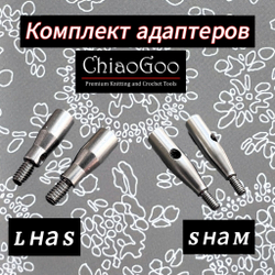 Адаптеры с L на S ChiaoGoo