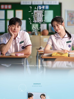 Альбом YOU ARE THE APPLE OF MY EYE OST , Drama OST