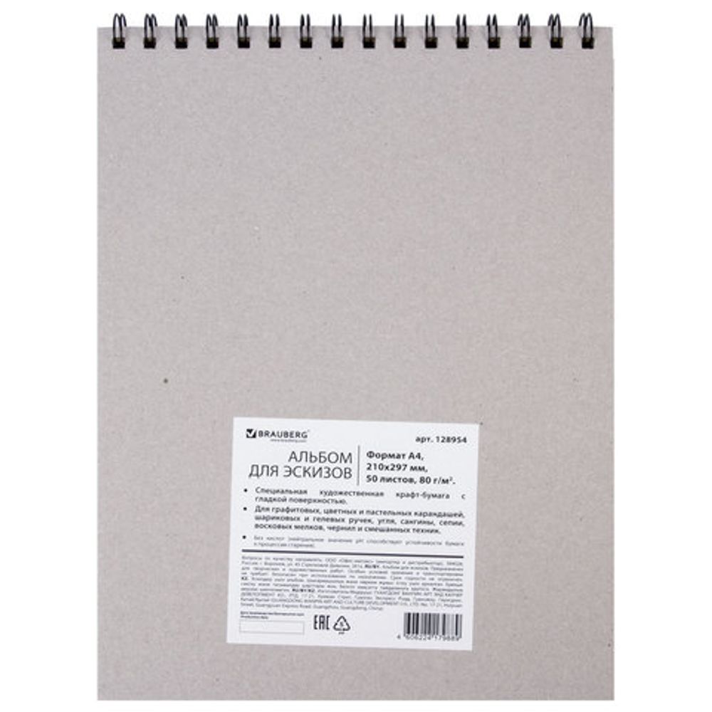 Скетчбук, крафт-бумага 80г/м2, 210х297мм, 50л, гребень, BRAUBERG ART CLASSIC, 128954