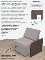 Подлокотник левый для кресла-кровати Миник, велюр Dream Chocolate, 1 шт (под левую руку)