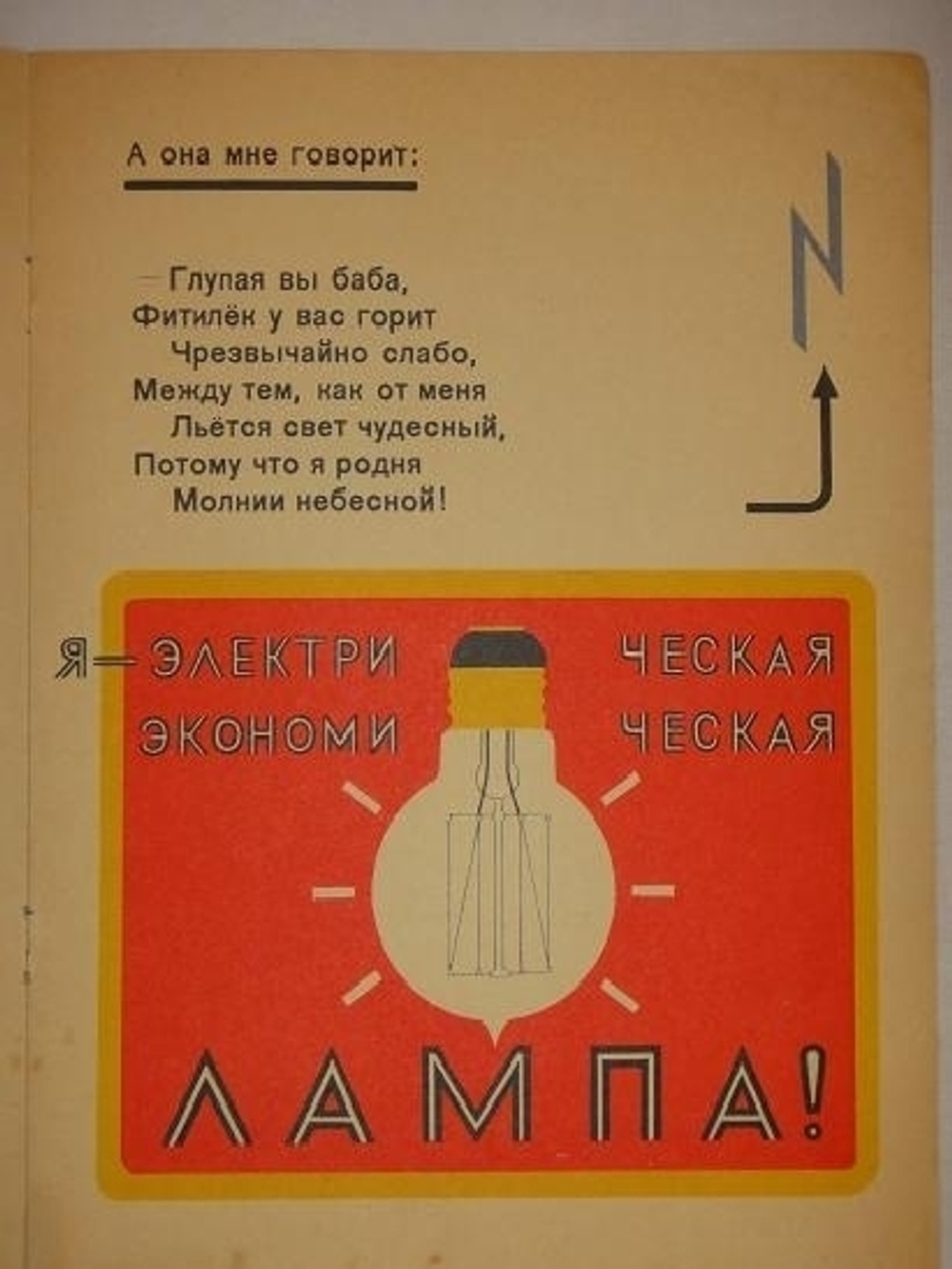 "Вчера и Сегодня". Самуил Маршак. 1925г.