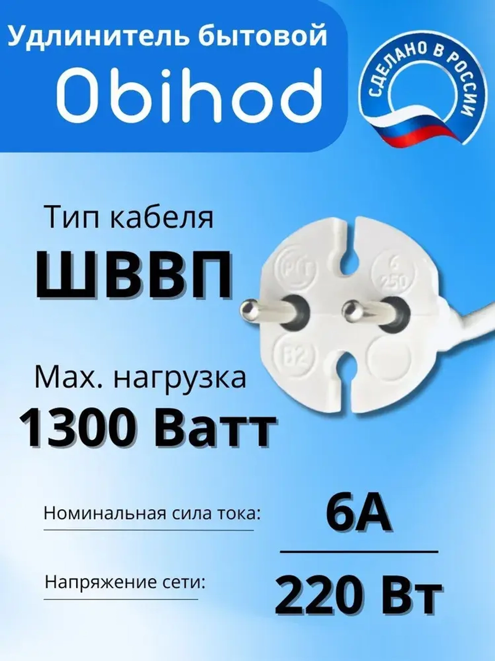 Удлинитель сетевой 1,5 метра, 2 розетки, 1300Вт, 6А