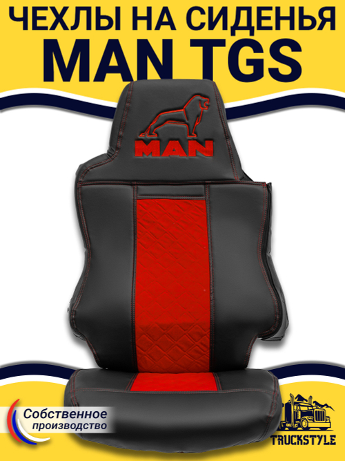 Чехлы MAN TGS (экокожа, красный)